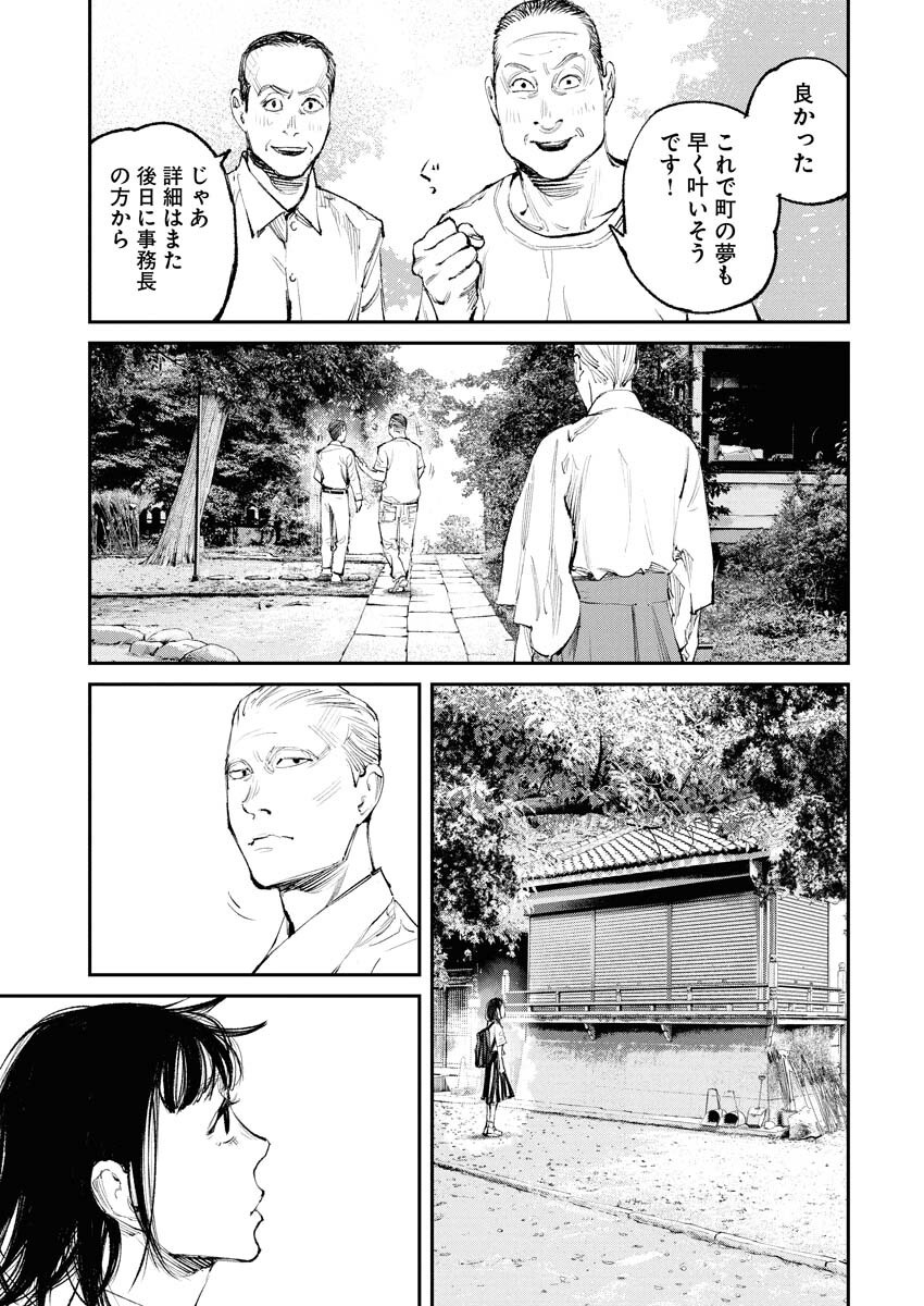 Tonari no Jii-san - Chapter 24 - Page 9