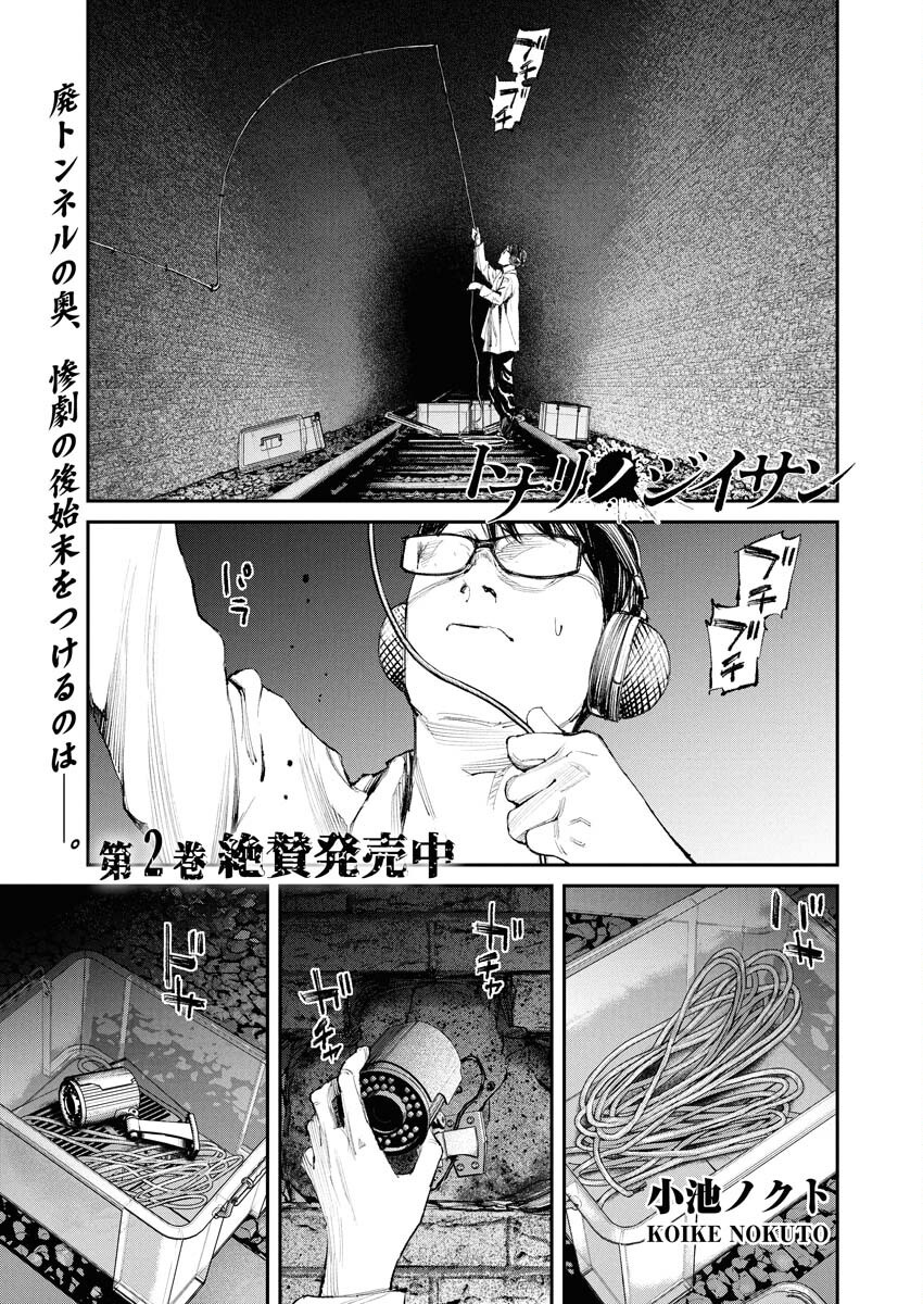 Tonari no Jii-san - Chapter 25 - Page 1