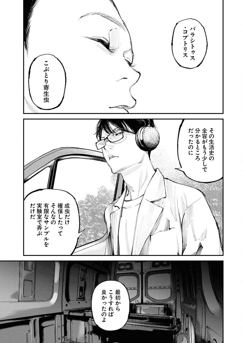 Tonari no Jii-san - Chapter 25 - Page 17