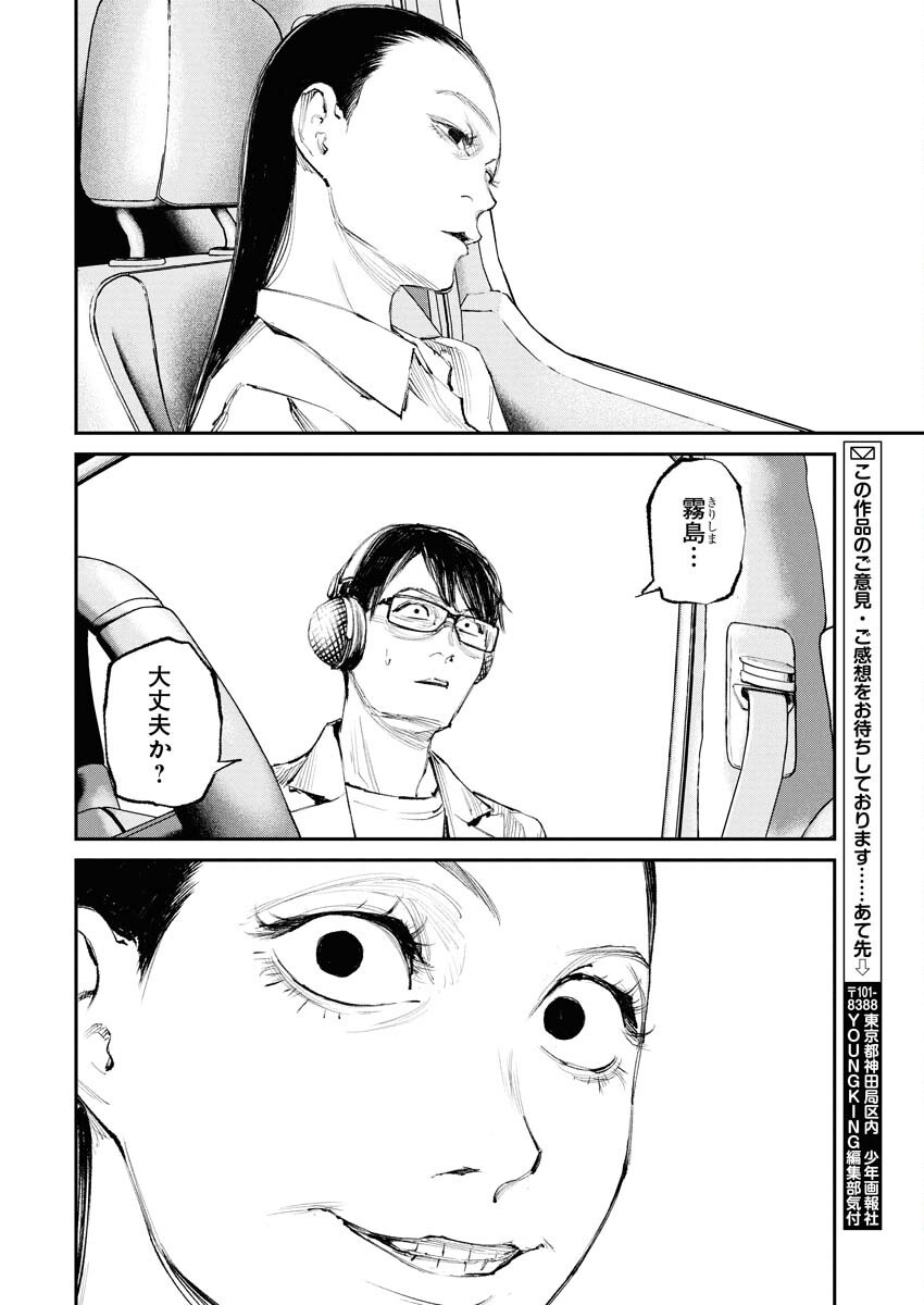 Tonari no Jii-san - Chapter 25 - Page 18