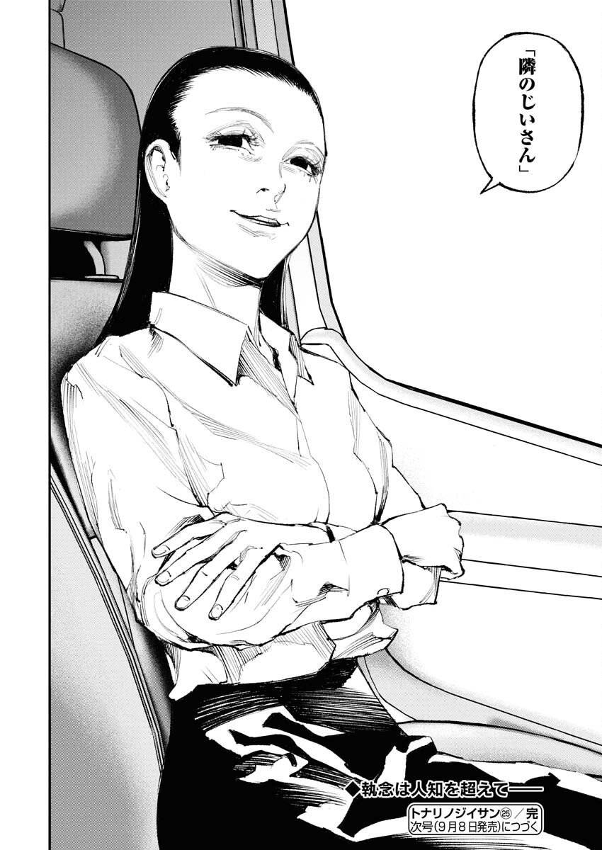Tonari no Jii-san - Chapter 25 - Page 20
