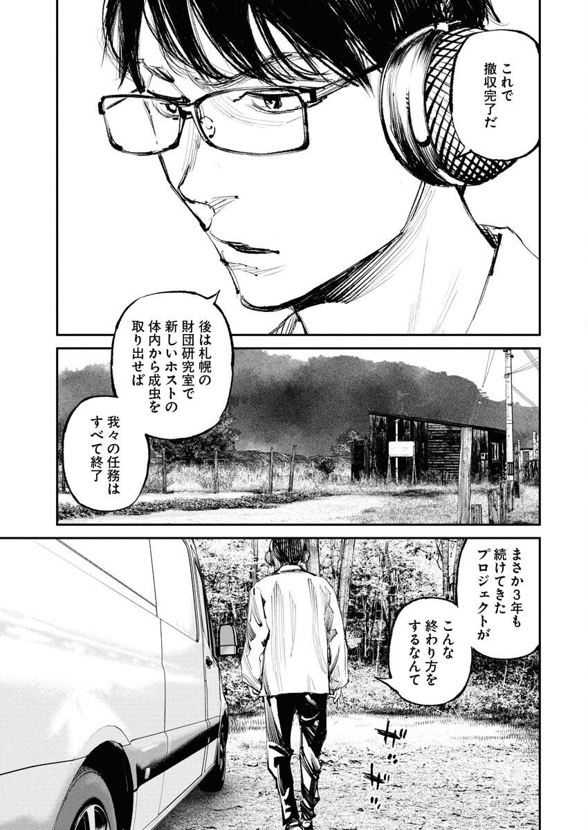 Tonari no Jii-san - Chapter 25 - Page 3