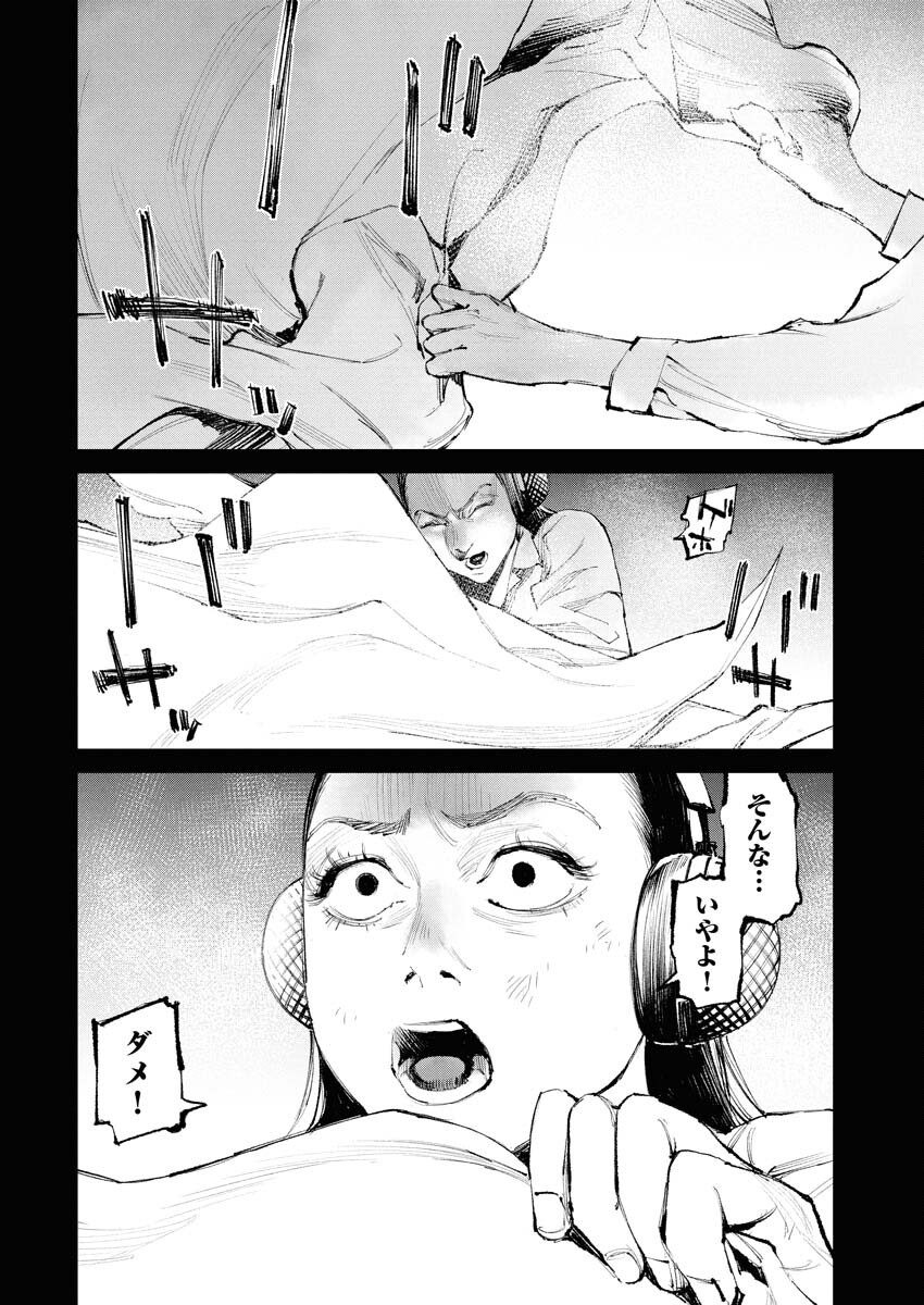 Tonari no Jii-san - Chapter 25 - Page 6