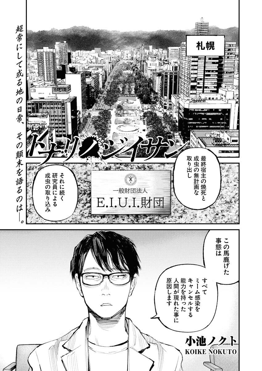 Tonari no Jii-san - Chapter 26 - Page 1