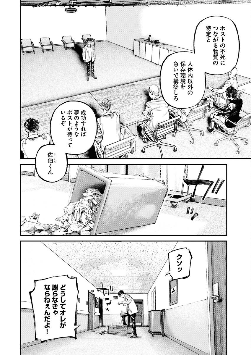Tonari no Jii-san - Chapter 26 - Page 10