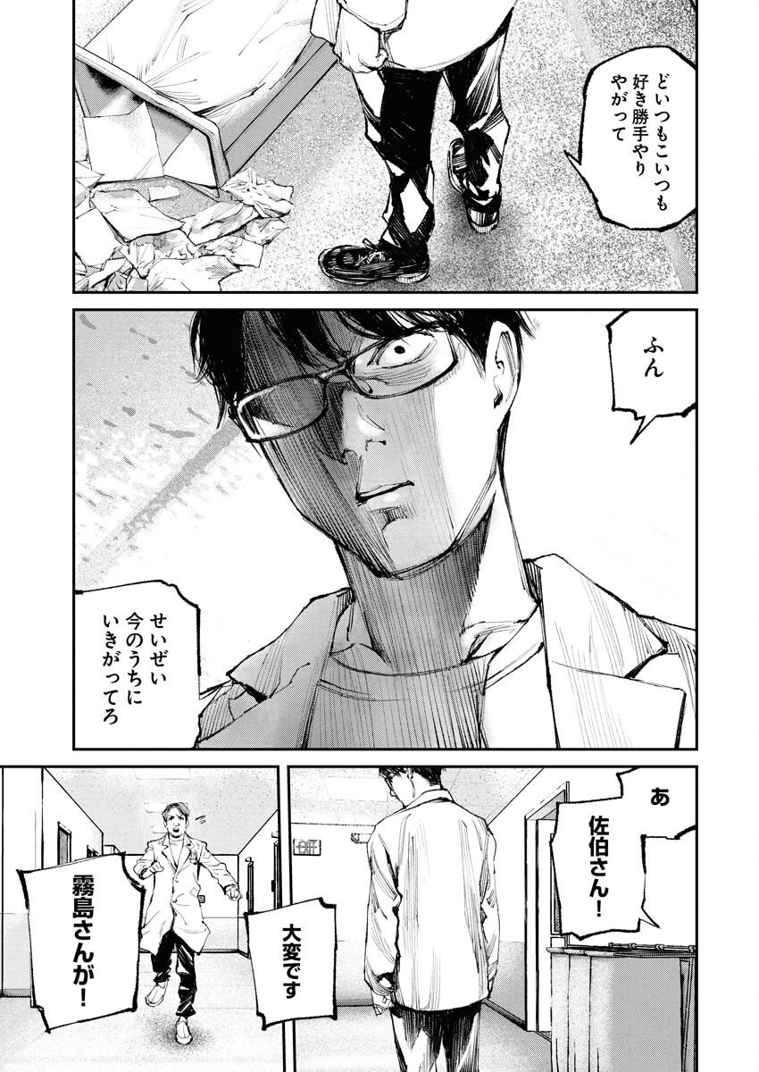 Tonari no Jii-san - Chapter 26 - Page 11