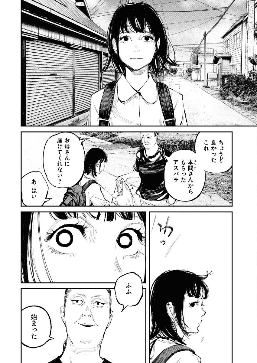 Tonari no Jii-san - Chapter 26 - Page 14