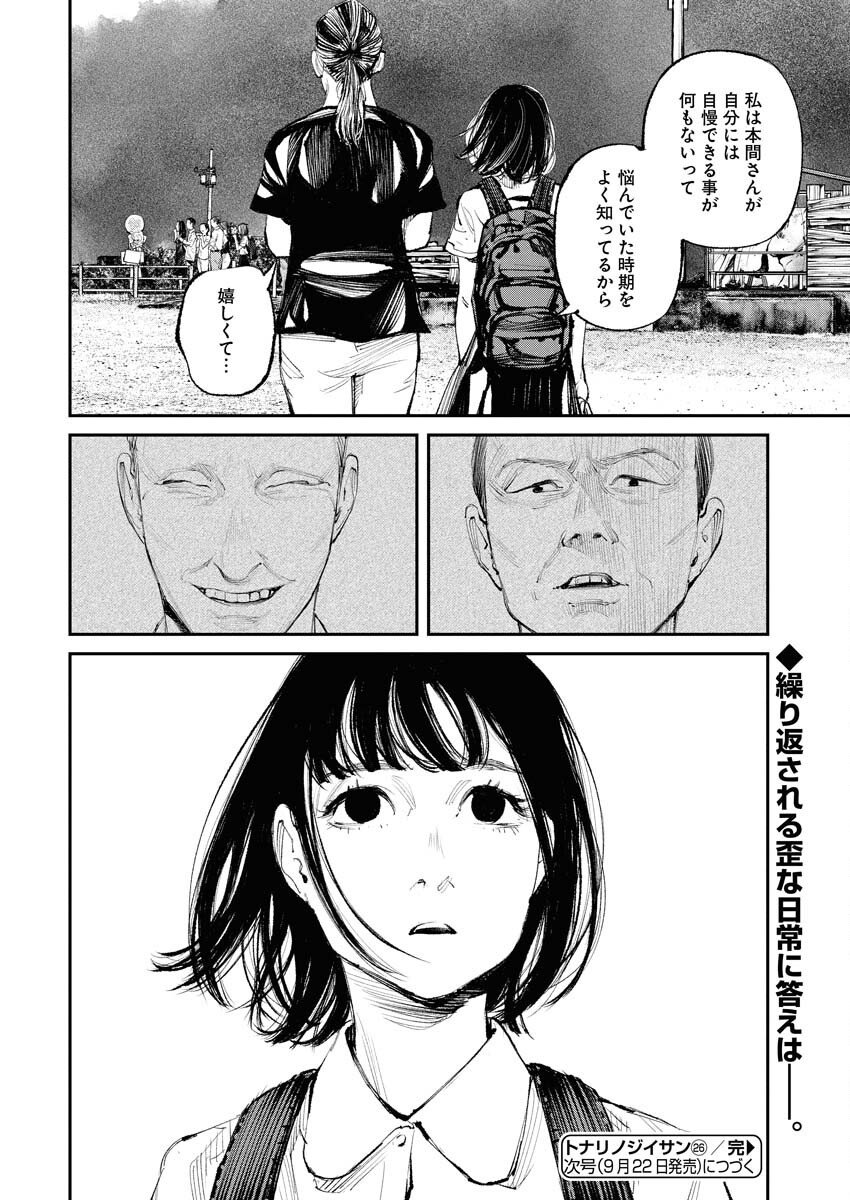 Tonari no Jii-san - Chapter 26 - Page 16