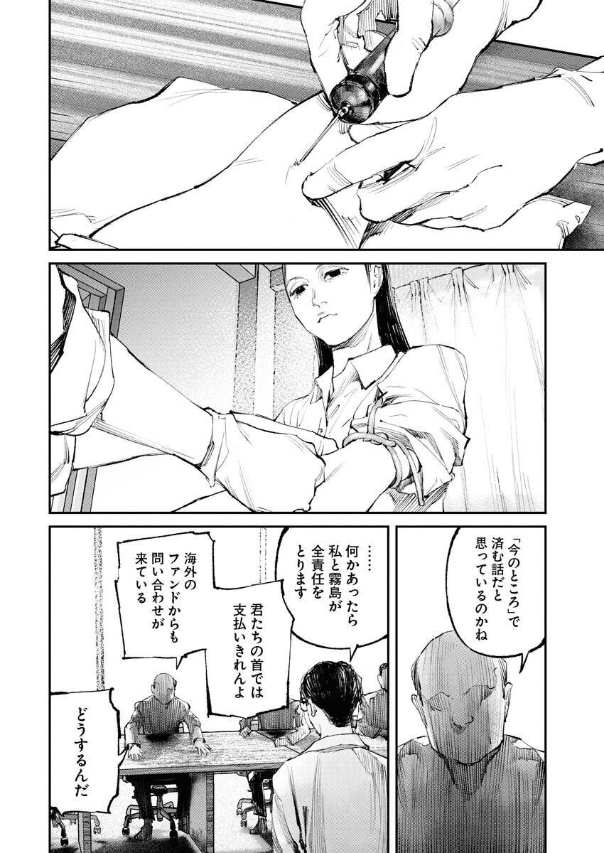 Tonari no Jii-san - Chapter 26 - Page 4