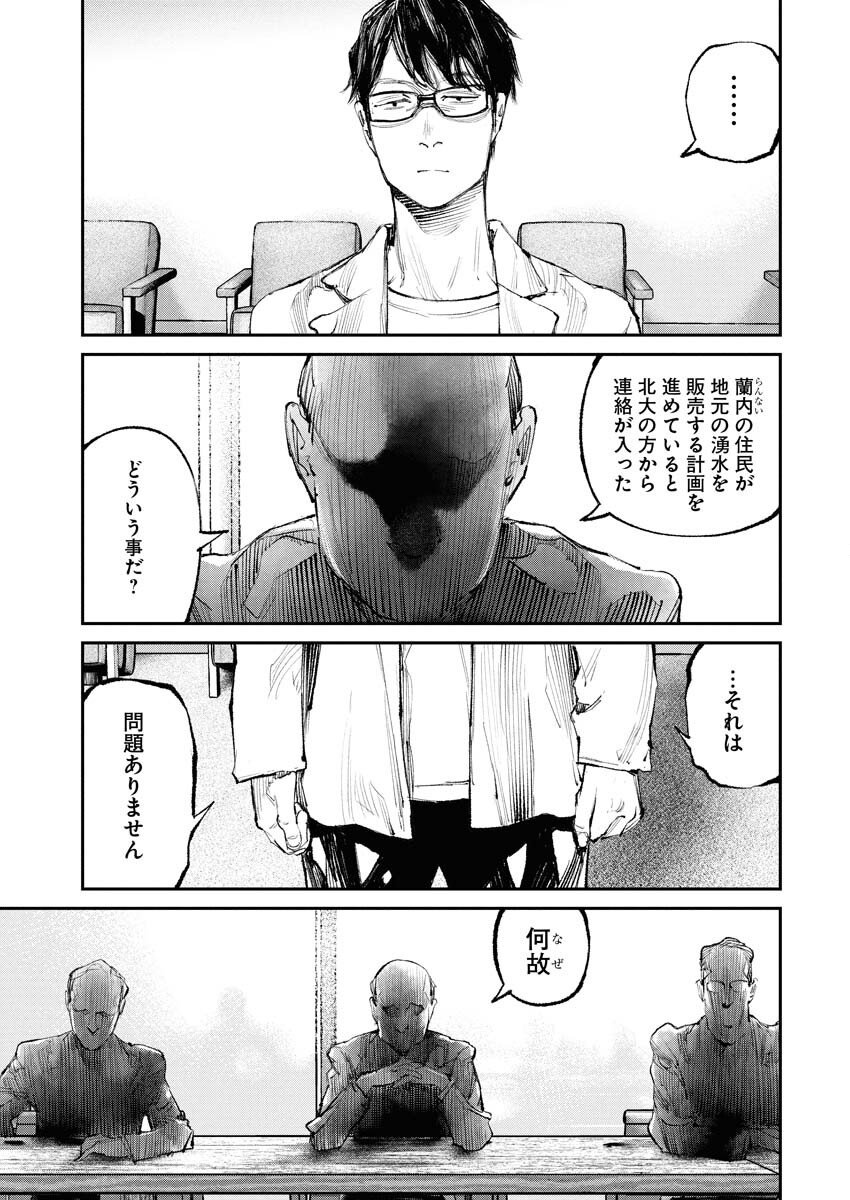 Tonari no Jii-san - Chapter 26 - Page 5