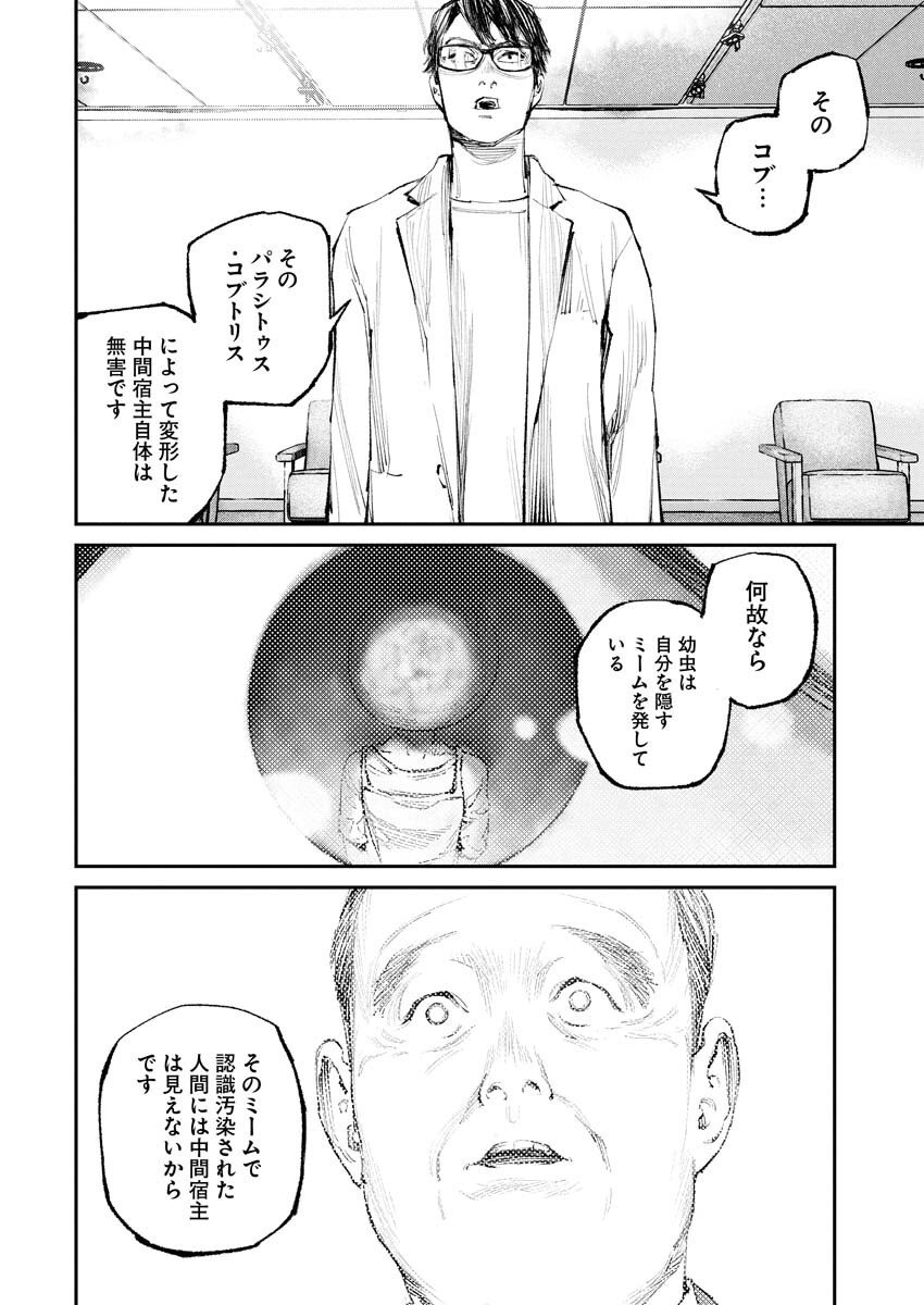 Tonari no Jii-san - Chapter 26 - Page 6