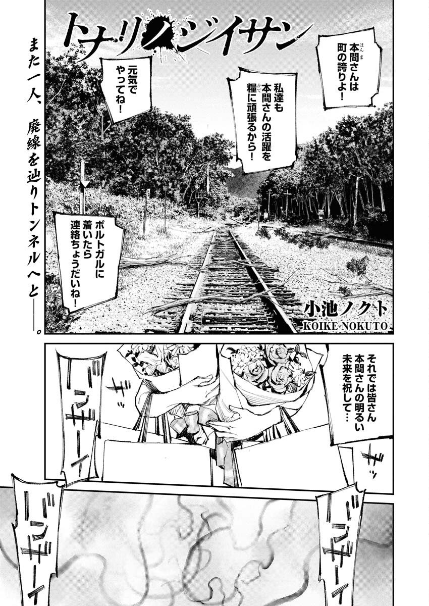 Tonari no Jii-san - Chapter 27 - Page 1
