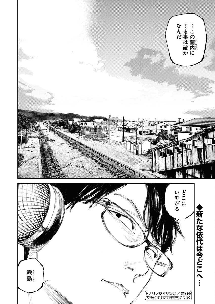 Tonari no Jii-san - Chapter 27 - Page 18
