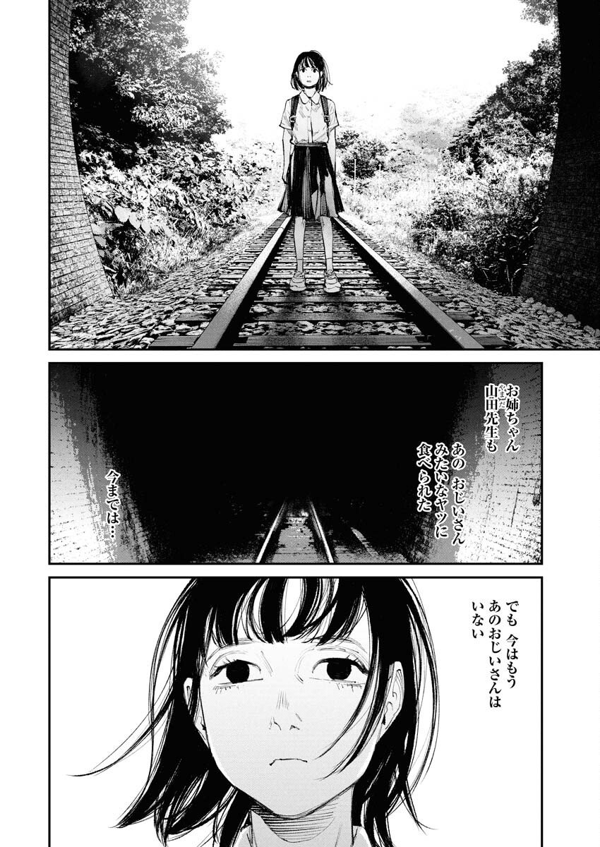 Tonari no Jii-san - Chapter 27 - Page 4