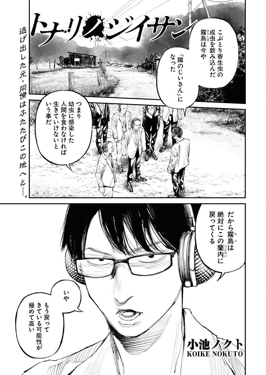 Tonari no Jii-san - Chapter 28 - Page 1