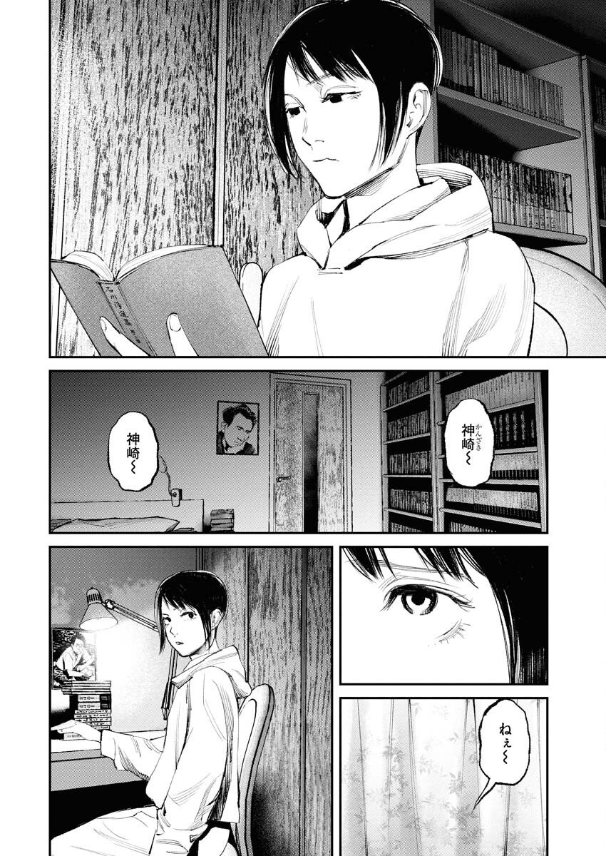 Tonari no Jii-san - Chapter 28 - Page 10