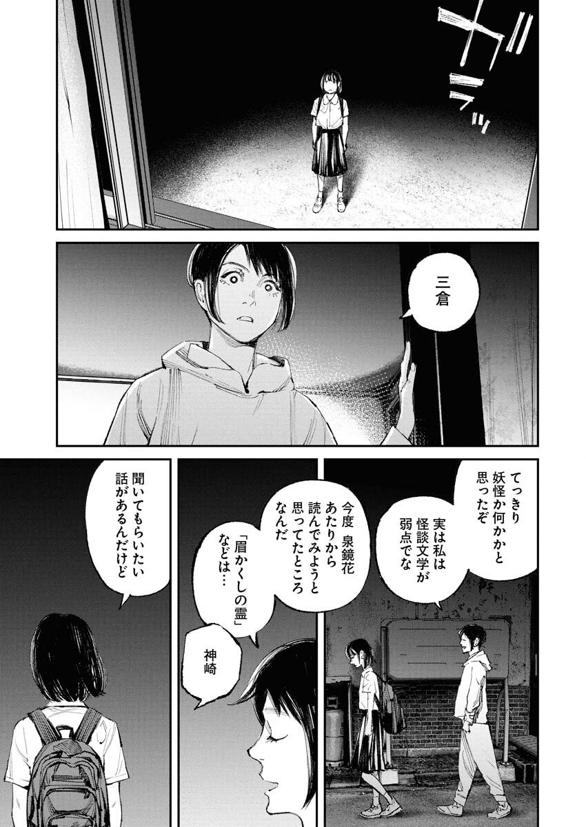 Tonari no Jii-san - Chapter 28 - Page 11