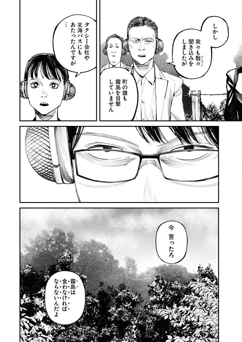 Tonari no Jii-san - Chapter 28 - Page 2