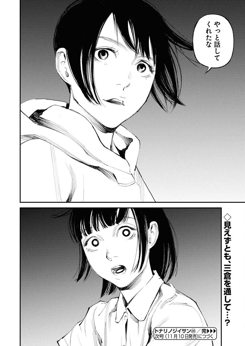 Tonari no Jii-san - Chapter 28 - Page 20