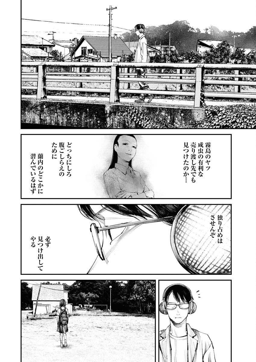 Tonari no Jii-san - Chapter 28 - Page 4