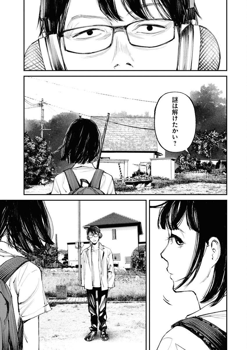 Tonari no Jii-san - Chapter 28 - Page 5