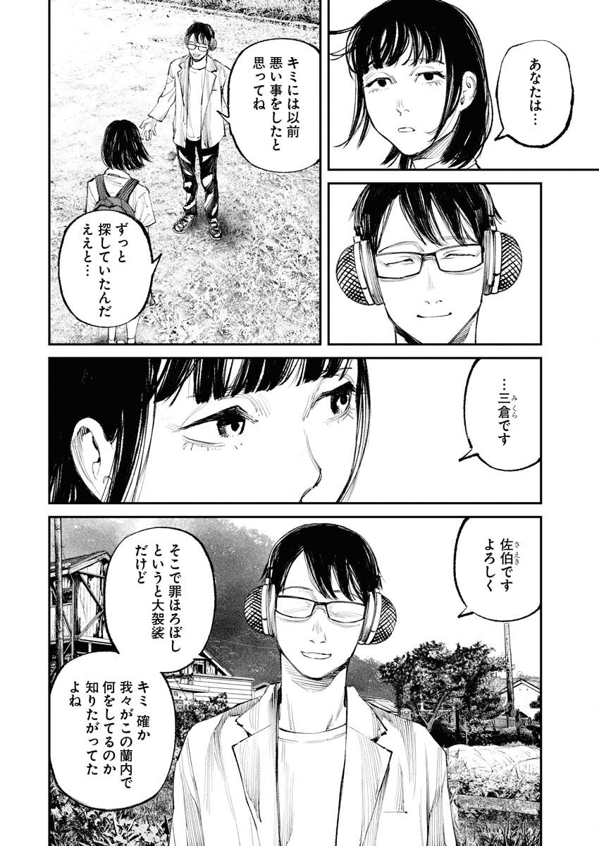 Tonari no Jii-san - Chapter 28 - Page 6