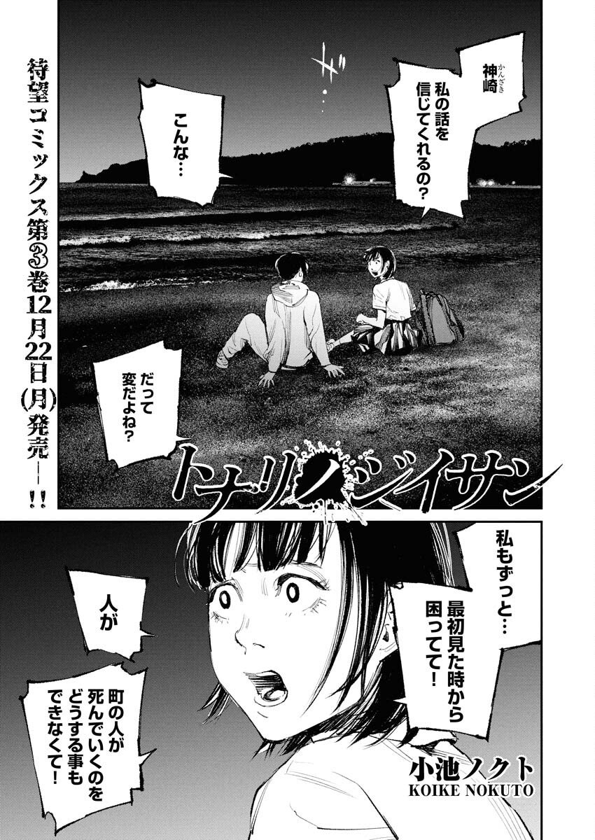 Tonari no Jii-san - Chapter 29 - Page 1