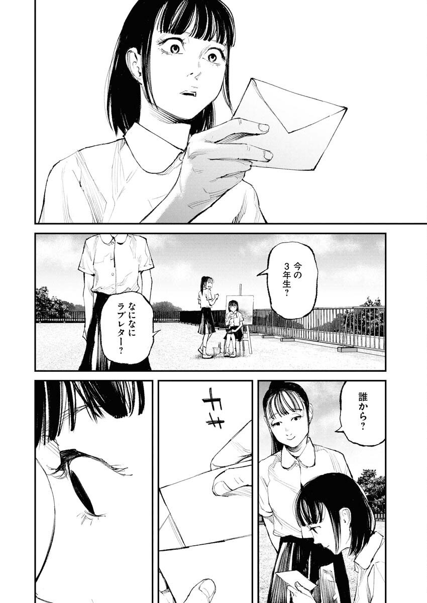 Tonari no Jii-san - Chapter 29 - Page 12