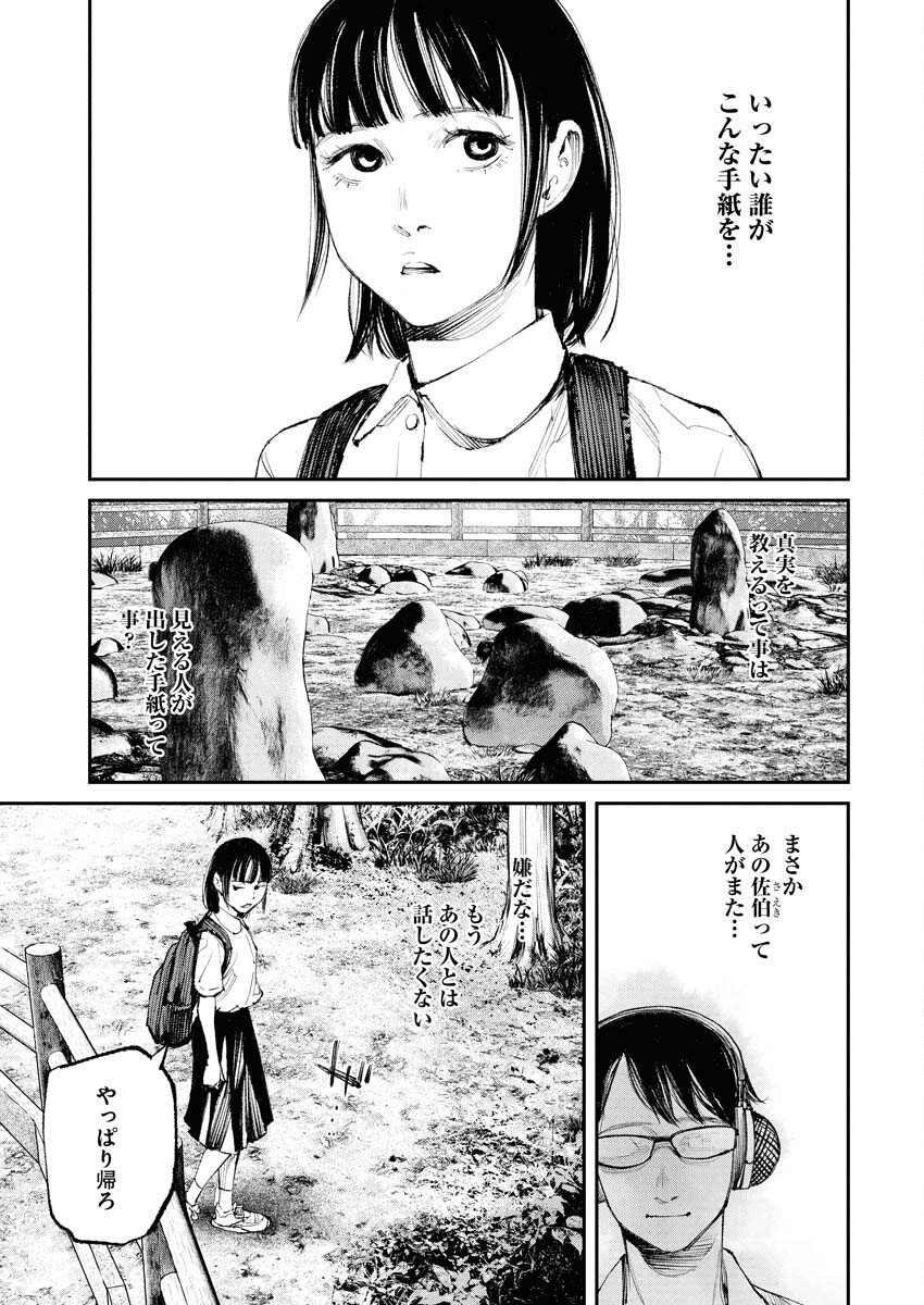 Tonari no Jii-san - Chapter 29 - Page 15