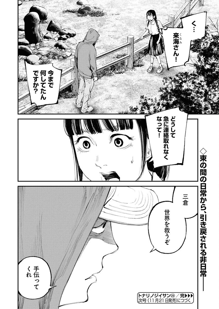 Tonari no Jii-san - Chapter 29 - Page 18