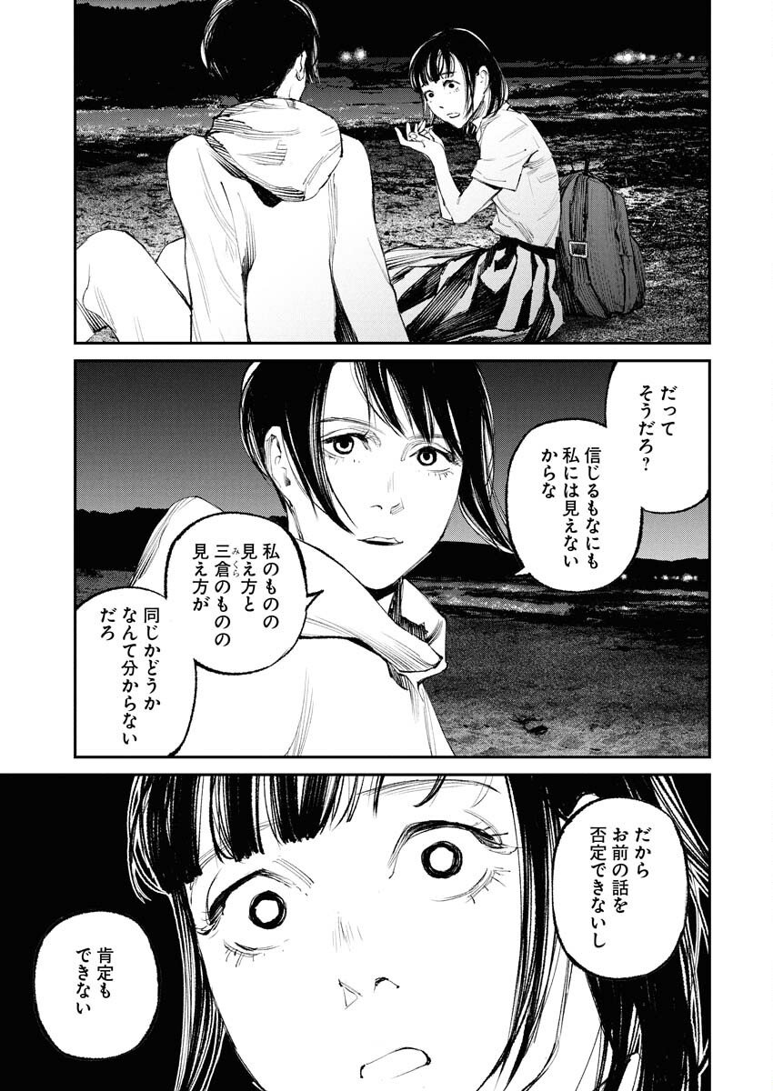 Tonari no Jii-san - Chapter 29 - Page 3