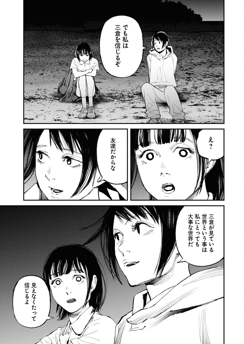 Tonari no Jii-san - Chapter 29 - Page 5