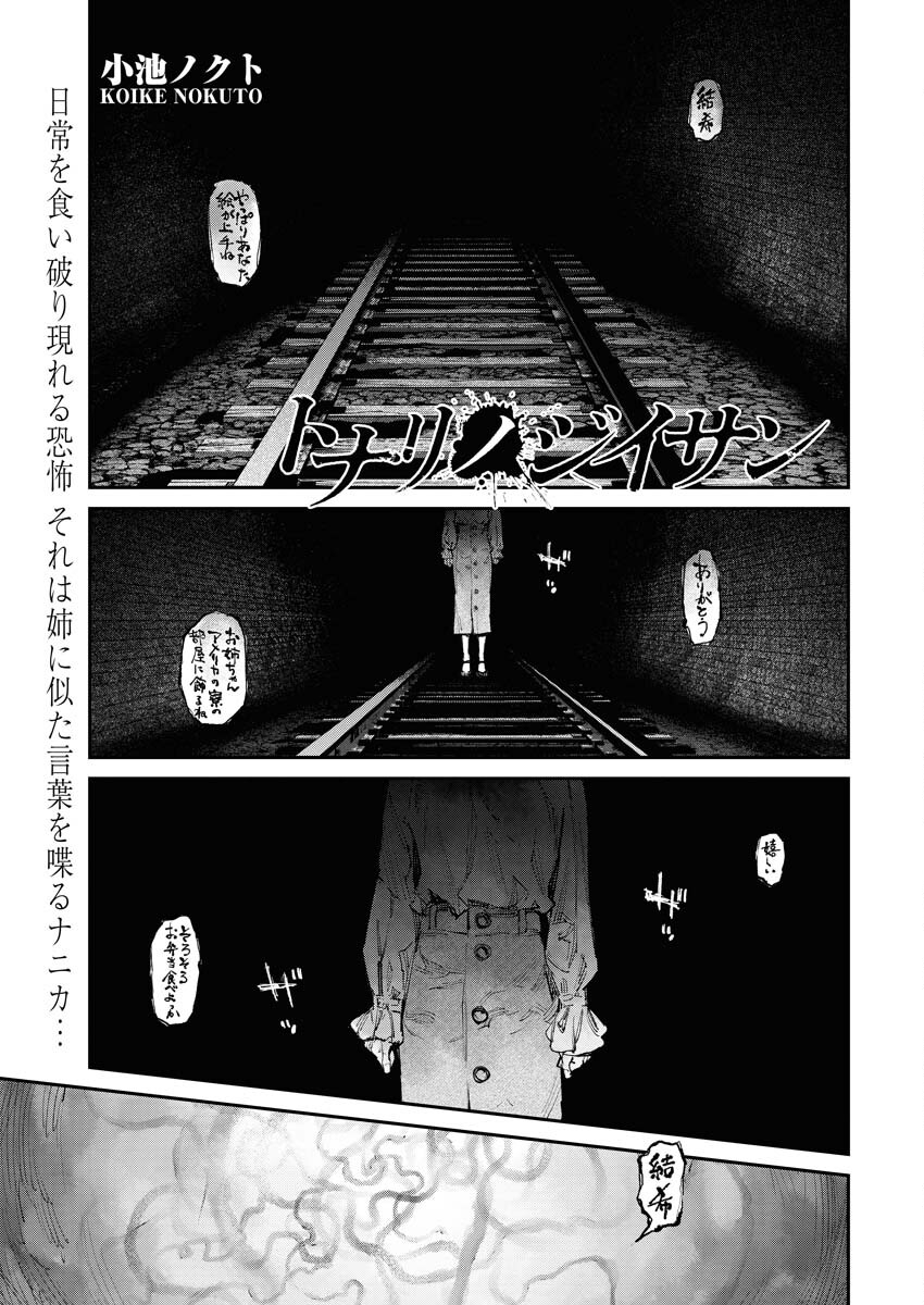 Tonari no Jii-san - Chapter 3 - Page 1