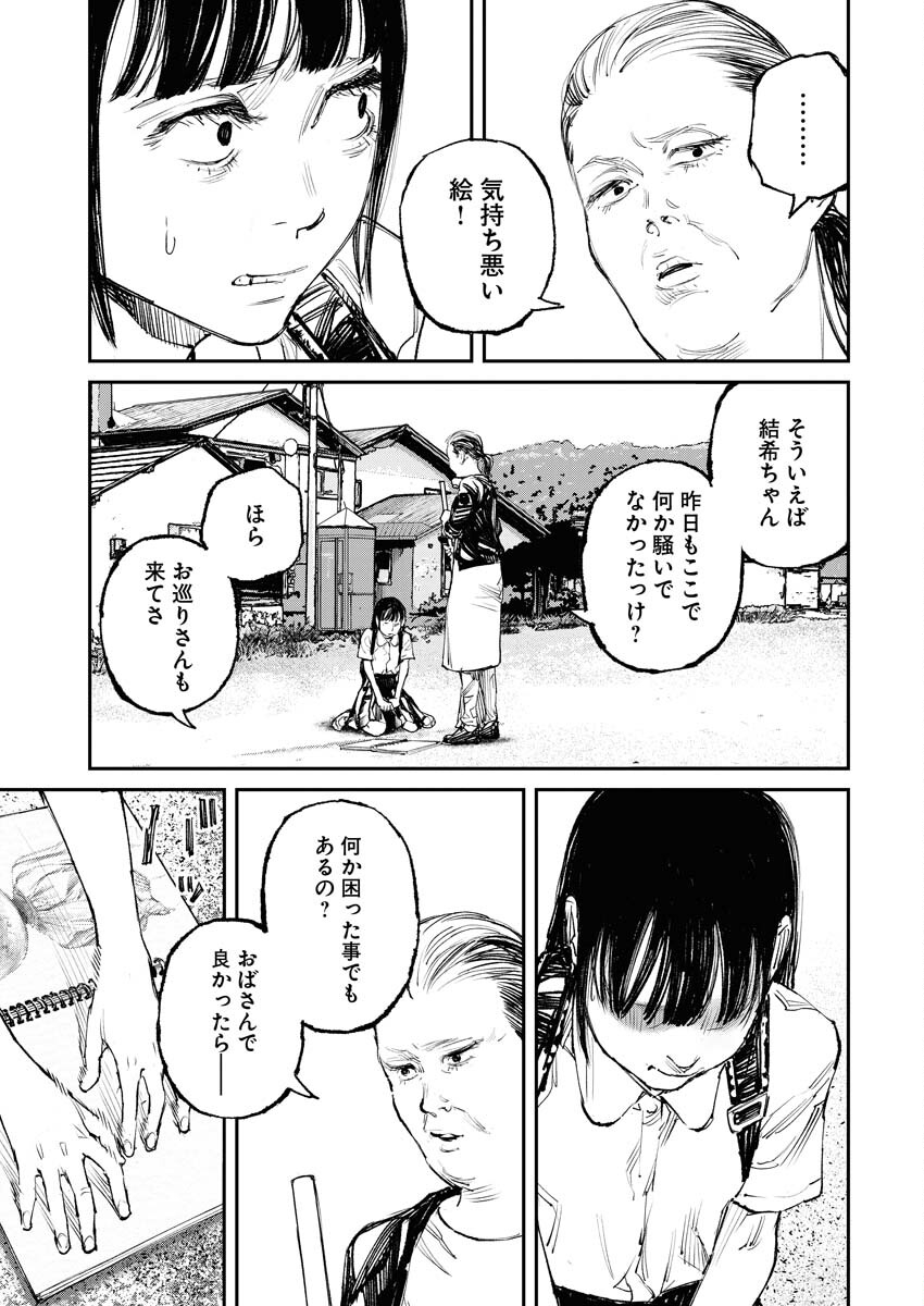 Tonari no Jii-san - Chapter 3 - Page 11