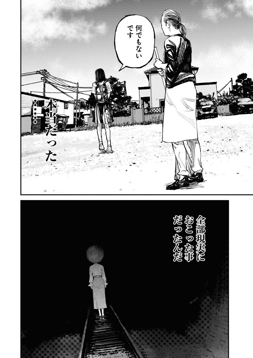 Tonari no Jii-san - Chapter 3 - Page 12