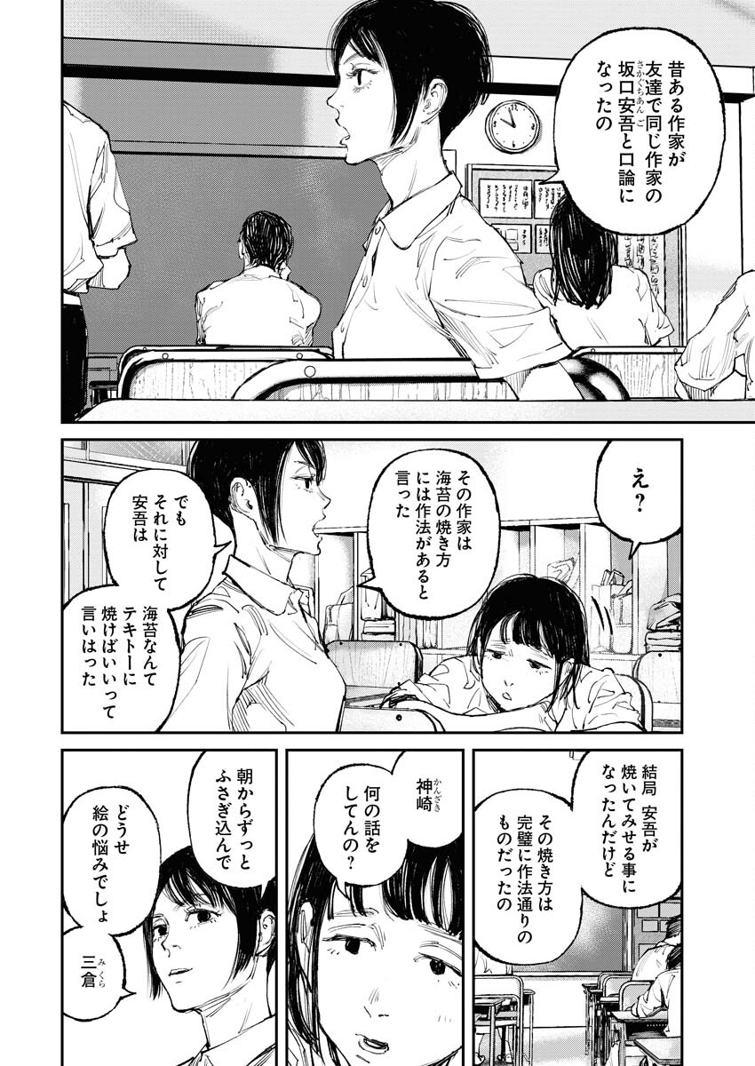 Tonari no Jii-san - Chapter 3 - Page 14