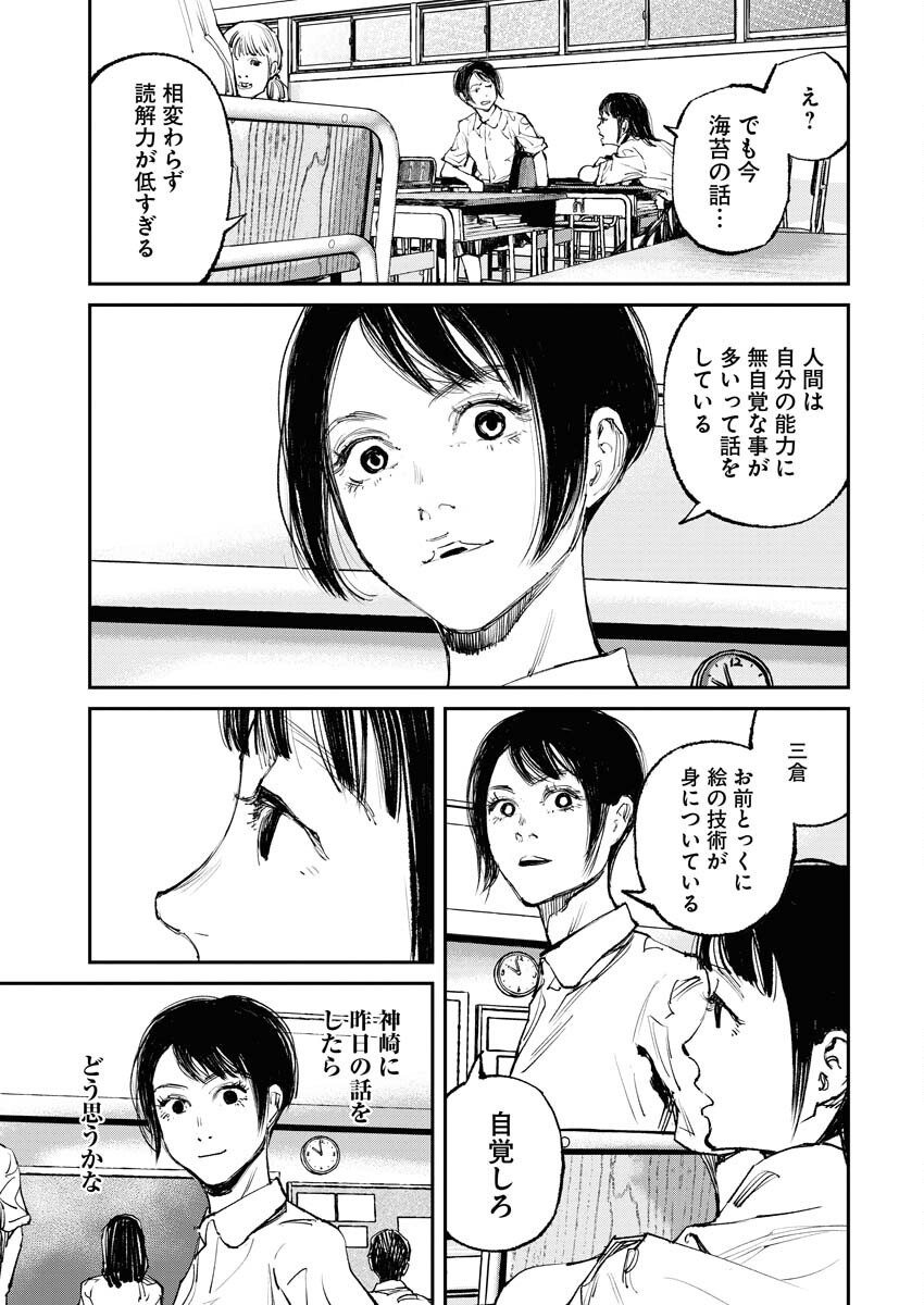 Tonari no Jii-san - Chapter 3 - Page 15