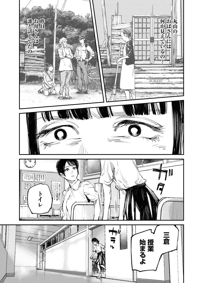 Tonari no Jii-san - Chapter 3 - Page 17