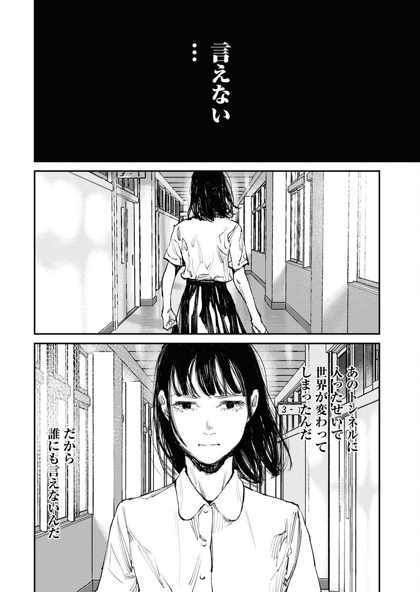 Tonari no Jii-san - Chapter 3 - Page 18