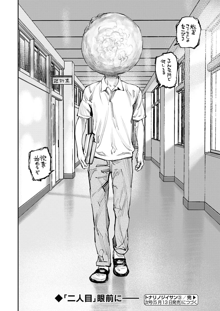 Tonari no Jii-san - Chapter 3 - Page 20