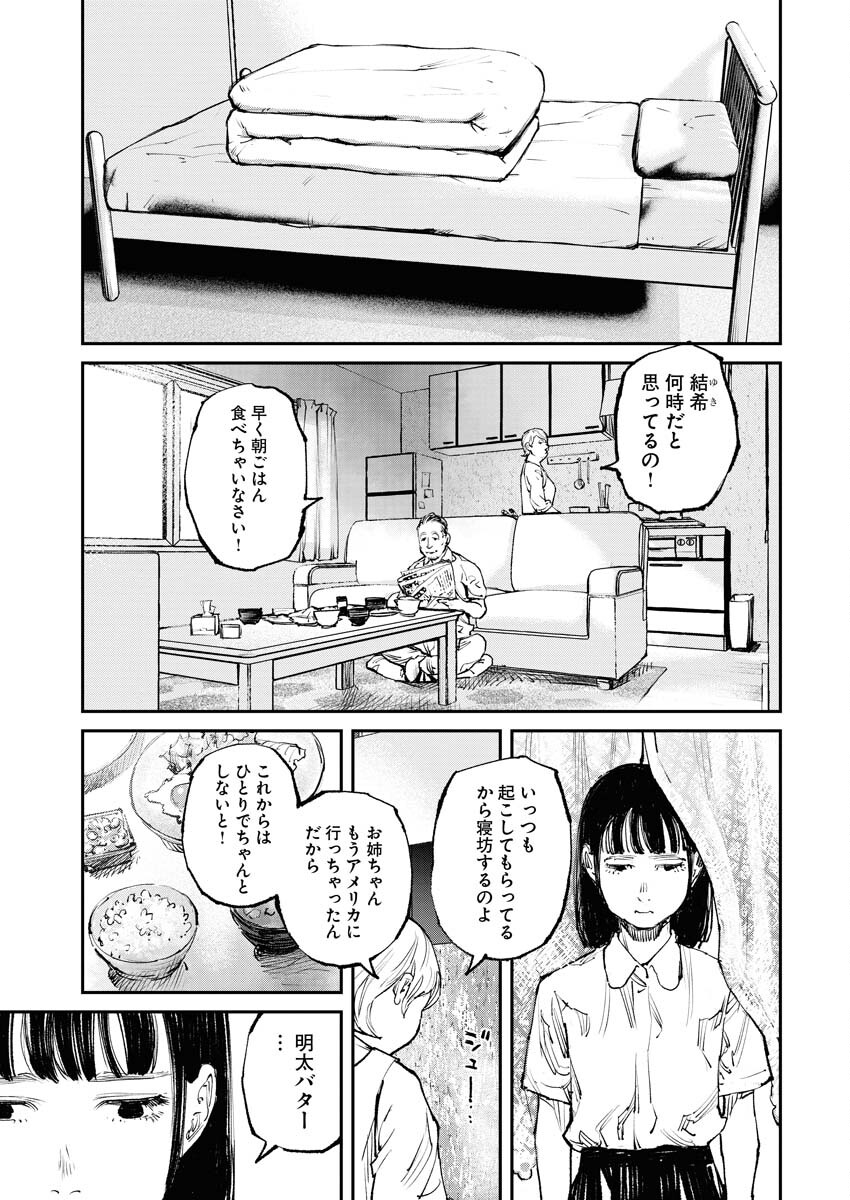 Tonari no Jii-san - Chapter 3 - Page 3