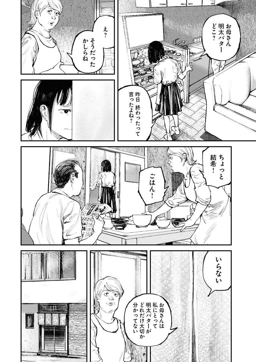 Tonari no Jii-san - Chapter 3 - Page 4