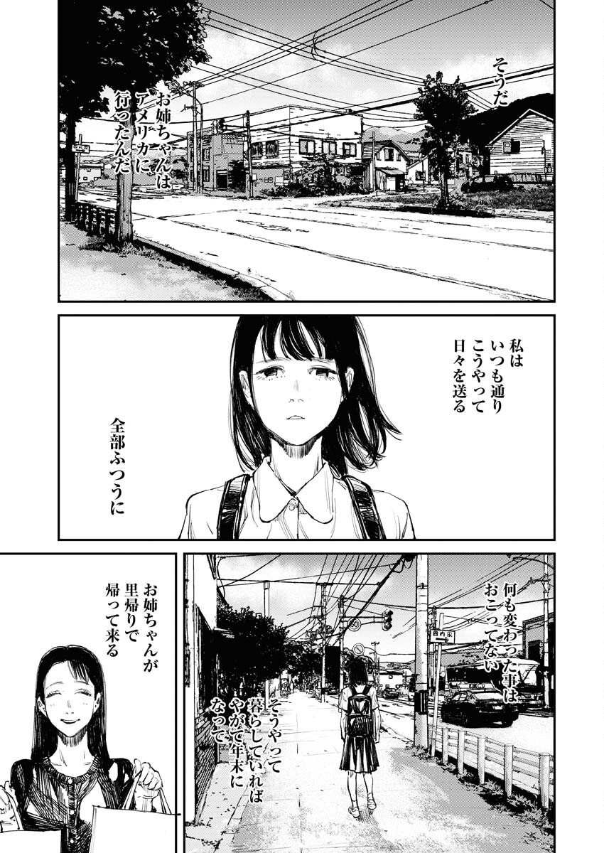 Tonari no Jii-san - Chapter 3 - Page 5