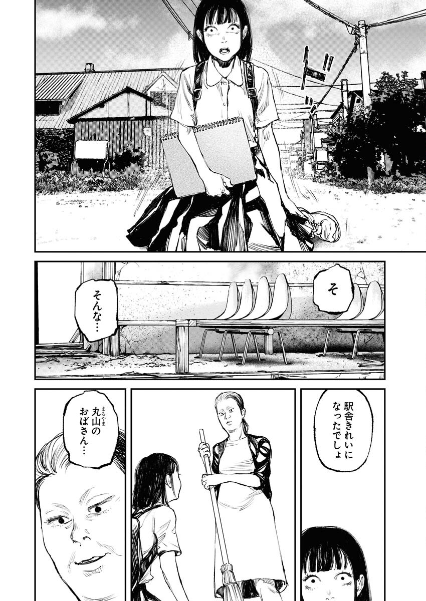 Tonari no Jii-san - Chapter 3 - Page 8