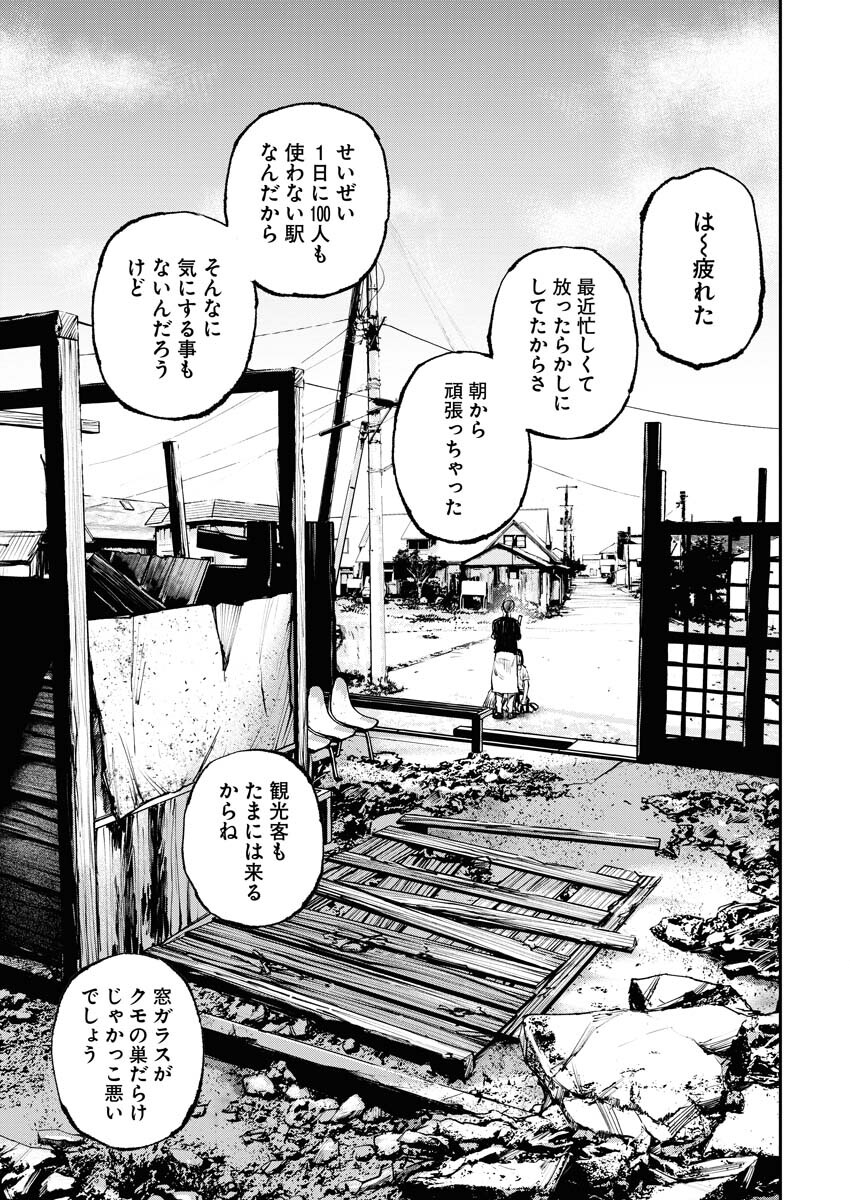 Tonari no Jii-san - Chapter 3 - Page 9