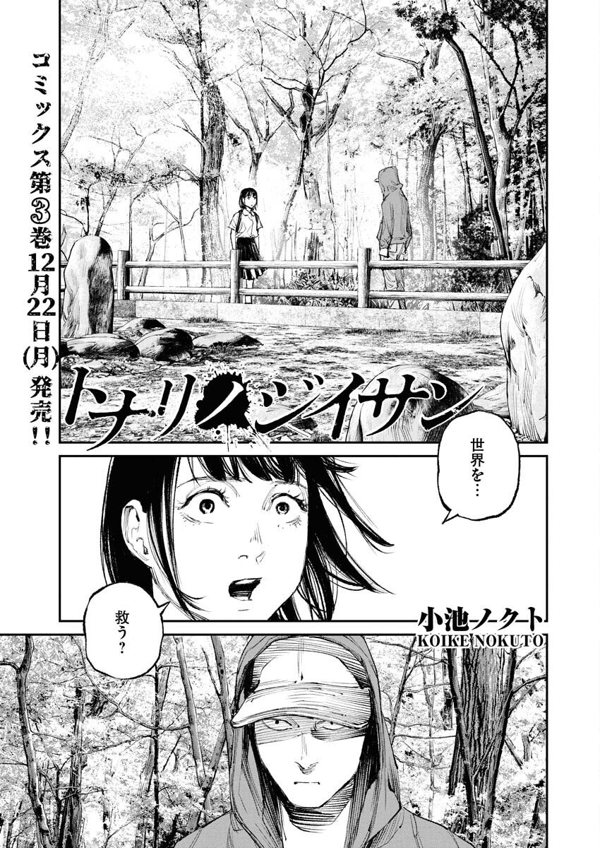 Tonari no Jii-san - Chapter 30 - Page 1