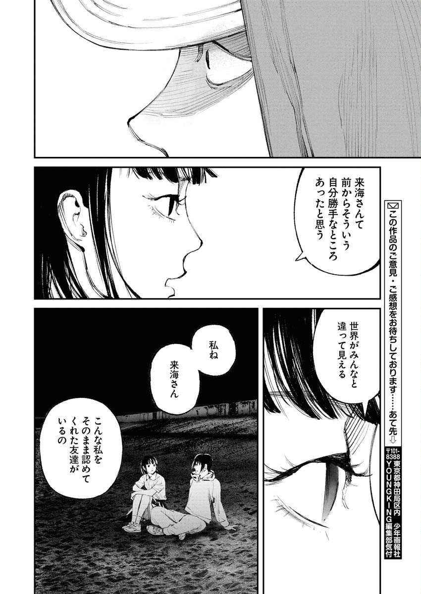 Tonari no Jii-san - Chapter 30 - Page 12