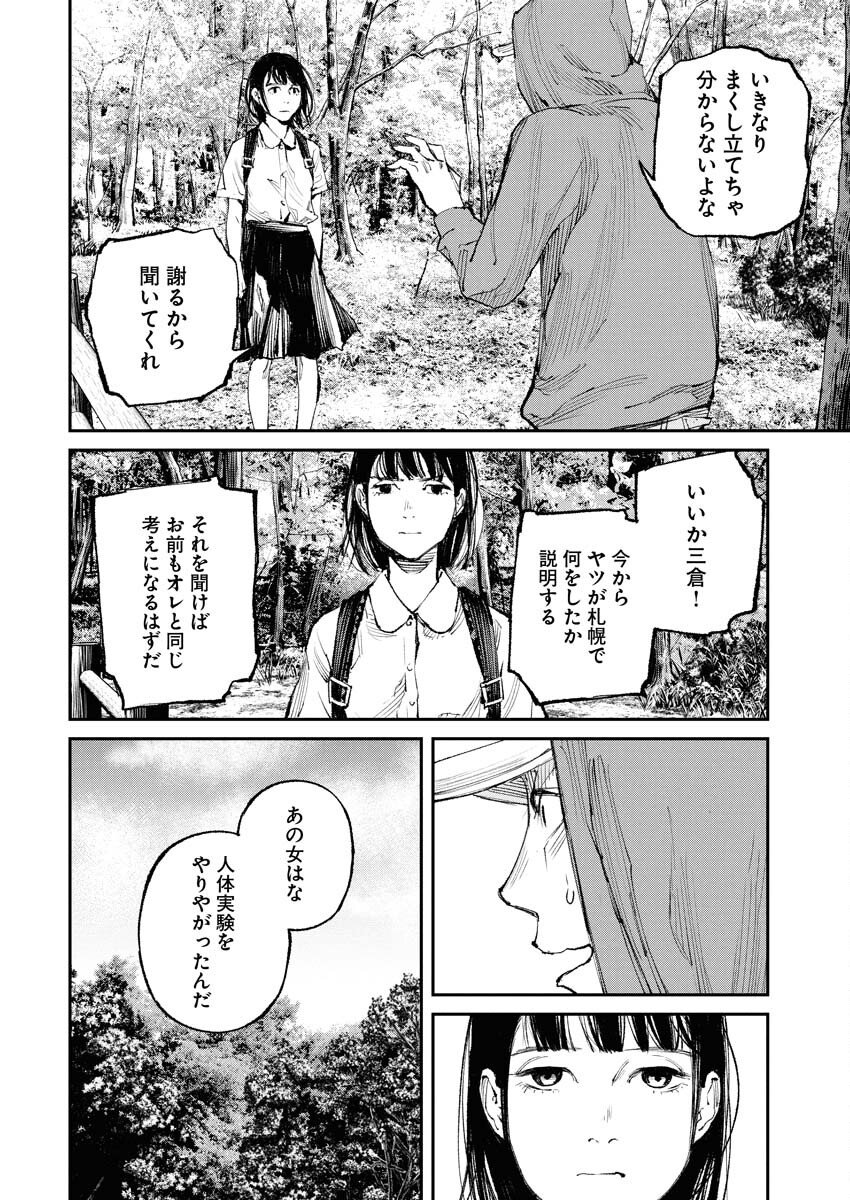 Tonari no Jii-san - Chapter 30 - Page 14