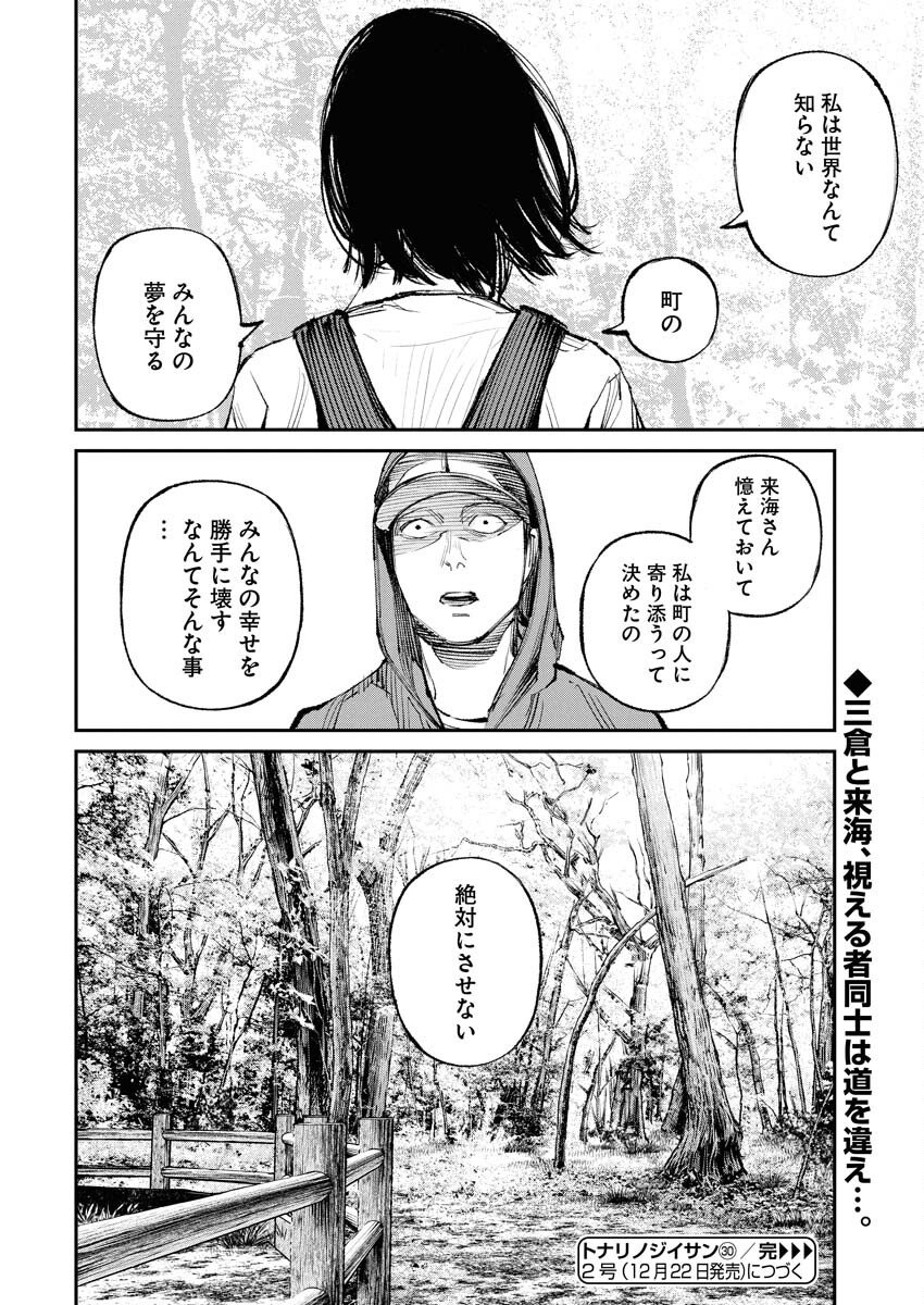 Tonari no Jii-san - Chapter 30 - Page 16