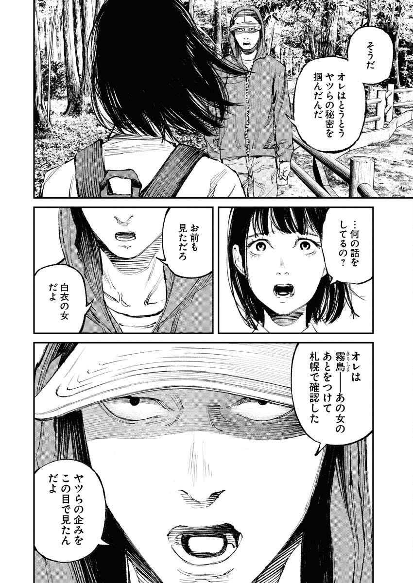 Tonari no Jii-san - Chapter 30 - Page 2